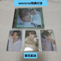 TWS はじめまして ソロジャケット盤 ヨンジェ weverse特典付き