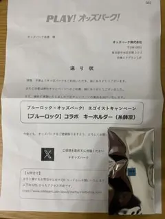 オッズパーク ブルーロックコラボ キーホルダー(糸師凛 ) 新品・未開封・非売品