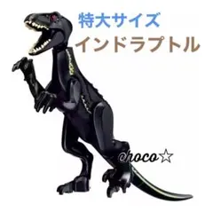 レゴ 互換 特大サイズ 恐竜 インドラプトル