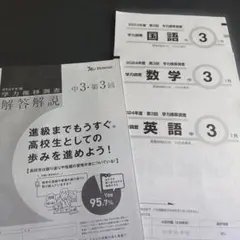 2026年最新】ベネッセ 学力推移調査 中3の人気アイテム - メルカリ