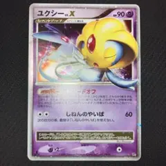 ユクシー ☆ 拡張パック 秘境の叫び DP5 - メルカリ