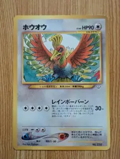 ホウオウ_プレミアムファイル3 PROMO 第2世代（★neo・★VS・★we… ホウオウ_プレミアムファイル3 PROMO 第2世代（☆neo・☆VS・☆we