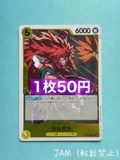 残 1）カルガラ　R OP12-099：ワンピースカードゲーム