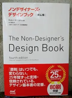 ノンデザイナーズ・デザインブック 第4版 マイナビ