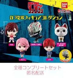 2025年最新】ダンダダン フィギュア セットの人気アイテム - メルカリ