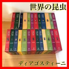 美品】デアゴスティーニ 世界の昆虫 26〜44 - メルカリ