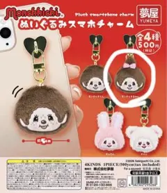 モンチッチ ぬいぐるみスマホチャーム 【モンチッチちゃん】
