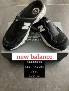 [日本未発売] NEW BALANCE M801SBK スウェードミュール