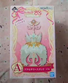 一番くじ カードキャプターさくら A賞 アクセサリースタンド