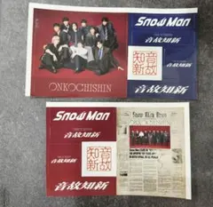 SnowMan アルバム 音故知新 特典 ステッカー 集合