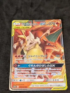 リザードン＆テールナーGX RR SM11a 008/064