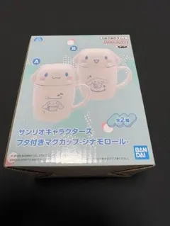 シナモロール マグカップ Bタイプ　BANDAI