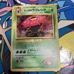 エリカのラフレシア 旧裏 ポケモンカード - メルカリ