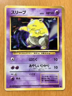 スリープ ポケモンカード 旧裏