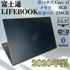 ★メガ得セール★ 2020年製 第10世代Corei5 超軽量 富士通 FK11