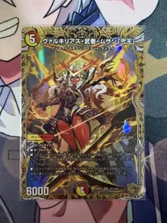 デュエルマスターズ ヴァルキリアス・武者・ムサシ 弐天 金トレジャー