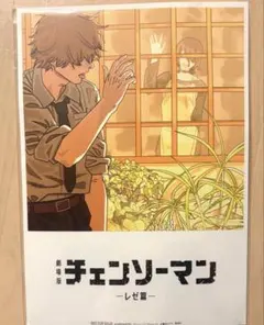 ろ*か様 チェンソーマン レゼ篇 入場者特典　第8弾