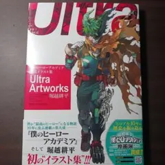 僕のヒーローアカデミア 公式イラスト集 Ultra Artworks