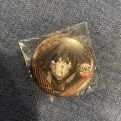 冨岡義勇　鬼滅の刃　ダイニング　缶バッジ　お楽しみくじ　未開封