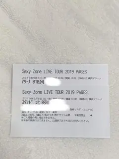SexyZone PAGES 2019 半券 横浜アリーナ