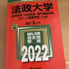 法政大学