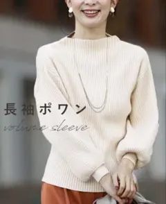 CAWAII 長袖ポワンとオフネックのニットトップス　アイボリー