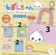 しずくちゃん　ちいさやしずくのようせいたち　ポーチアソート　7個セット