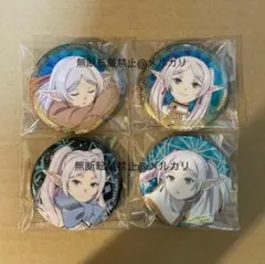 葬送のフリーレン　ラメキラカンバッジ　フリーレン　（のみ）コンプリート　4点