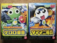 2個】ケロロ軍曹 プラモコレクション & タママ二等兵 - メルカリ