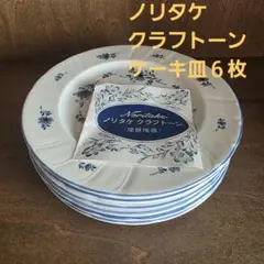 2025年最新】ノリタケ 皿 5枚の人気アイテム - メルカリ