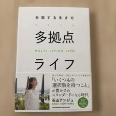 多拠点ライフ