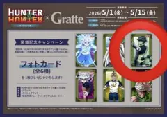 HUNTER×HUNTER メルエム
