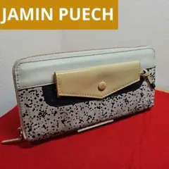【希少】JAMIN PUECH 長財布（ハラコ素材）ラウンドファスナー ベージュのサムネイル
