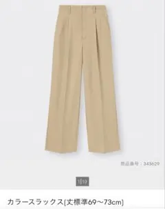 【完売商品】GU カラースラックス　S ベージュ