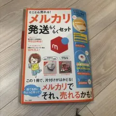 2020年　メジャー、スケールなしとことん売れる!メルカリ発送らくらくセット