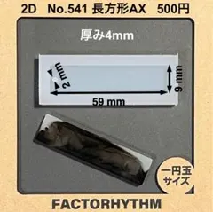 No.541 長方形AX　型　シリコンモールド　四角　レジン