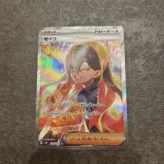 中国限定」 ポケモンカード ゼイユ SAR 255/207 - メルカリ