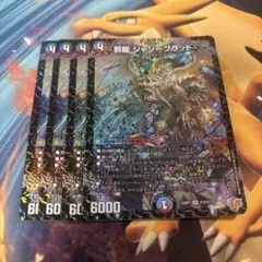 邪龍　ジャジーブラッド　4枚