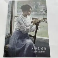 2026年最新】木原和敏の人気アイテム - メルカリ