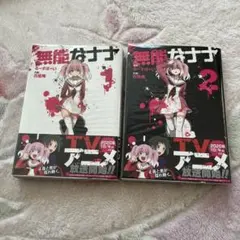 2026年最新】無能なナナの人気アイテム - メルカリ