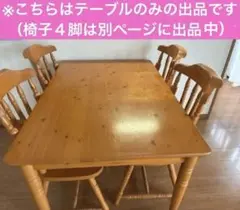 ダイニングテーブル セット ウィンザーチェア カントリー調 ニトリ