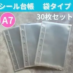 A7サイズシール帳台紙 リフィル 30枚セット 袋タイプ 6穴 バインダー用