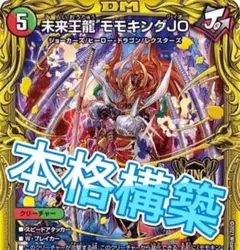 デュエマ 本格構築　jo退化　デッキ　ゲートボール　殿堂ゼロ