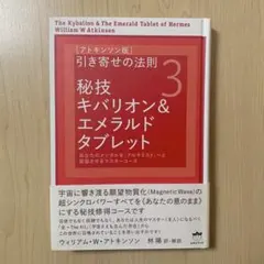 〈アトキンソン版〉引き寄せの法則 他 2026年最新】引き寄せの法則 アトキンソンの人気アイテム - メルカリ