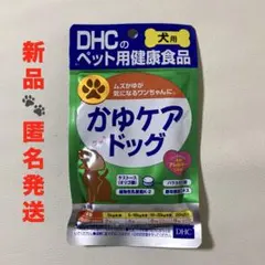 【DHC】犬用 かゆケアドッグ 60粒入のサムネイル