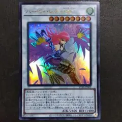 遊戯王　ハーピィ・レディ・SC　ウルトラレア