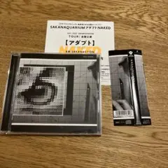 アダプト
