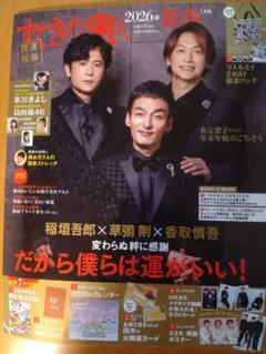 【新品】すてきな奥さん2026年新春1月号/一部付録セット