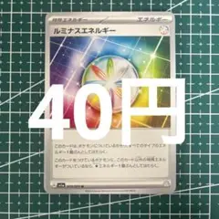 ルミナスエネルギー