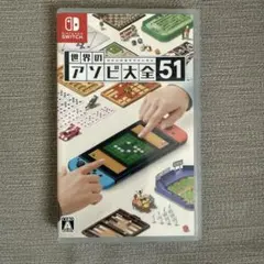 アソビ大全 switch